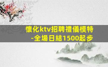 吉安夜場招聘