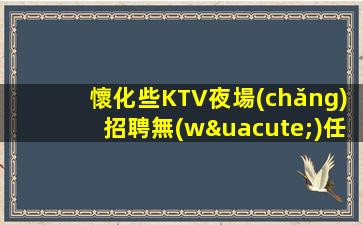 來(lái)賓夜場(chǎng)招聘