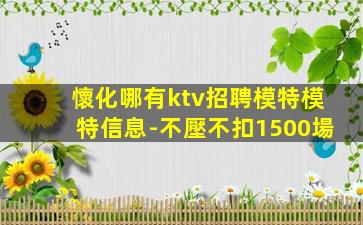 汕頭KTV招聘