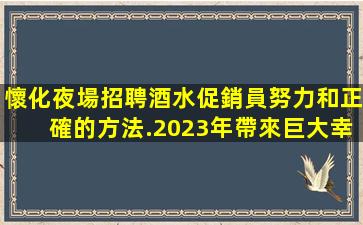 上海酒吧招聘