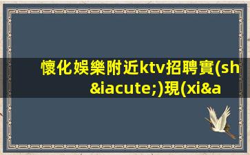 海南KTV招聘
