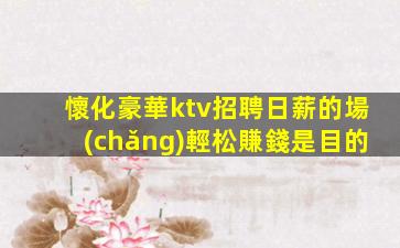 紹興夜場(chǎng)招聘