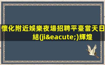定西酒吧招聘