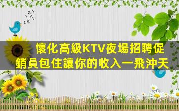 揚州KTV招聘