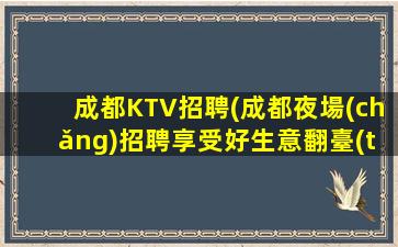 瀘州夜場(chǎng)招聘