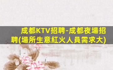威海夜場招聘