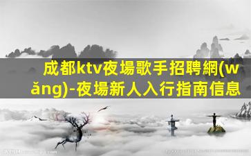 銅仁酒吧招聘