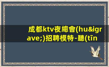營(yíng)口KTV招聘