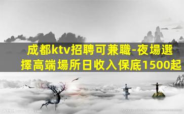 安順KTV招聘
