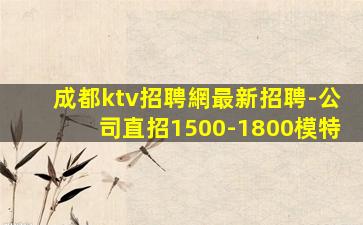 惠州KTV招聘