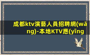 丹東夜場招聘