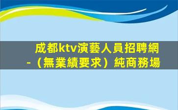 南通KTV招聘