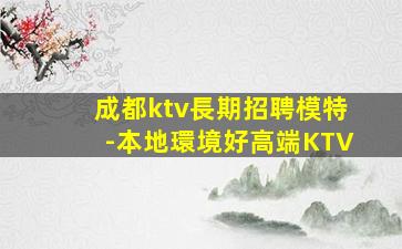 保定夜總會招聘