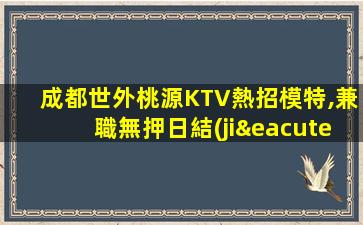 昭通夜總會招聘
