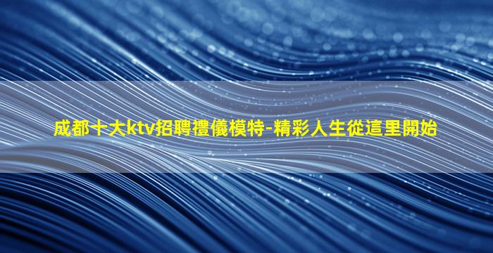 陽江夜總會招聘