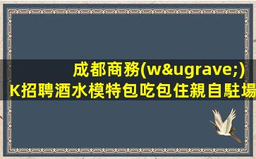 德陽酒吧招聘