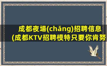 大同KTV招聘