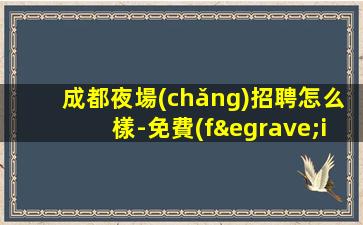 中衛(wèi)酒吧招聘