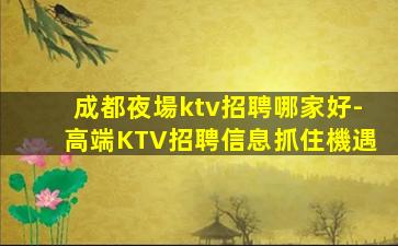 九江夜場招聘