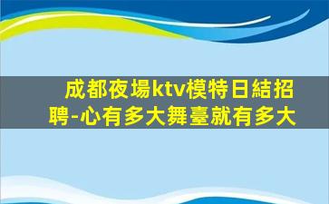 保定KTV招聘
