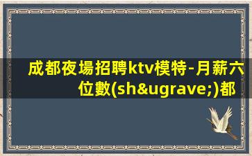 溫州夜總會招聘