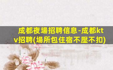 中衛KTV招聘