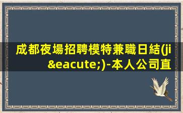 張家口KTV招聘