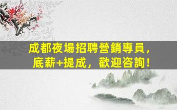 孝感酒吧招聘