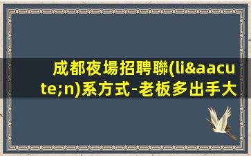 六安酒吧招聘