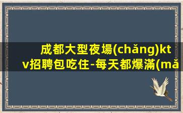 嘉峪關(guān)KTV招聘