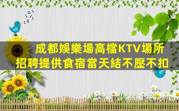 濮陽KTV招聘