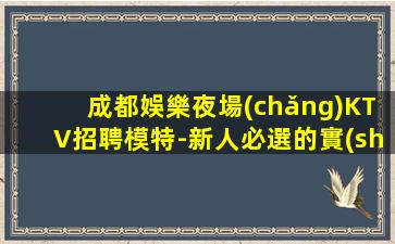 滁州KTV招聘