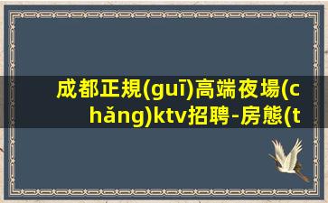 廈門(mén)KTV招聘