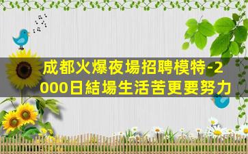 湖南夜總會招聘