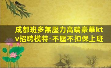 商丘夜場招聘