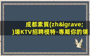 銅陵KTV招聘