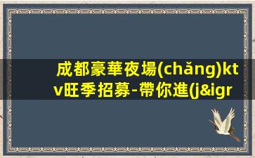 崇左夜總會(huì)招聘