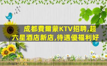 防城港KTV招聘