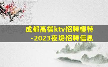 河池KTV招聘