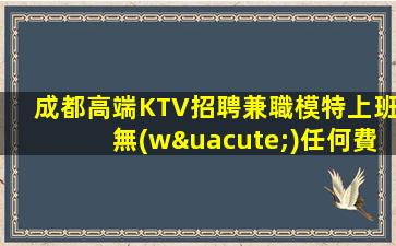 鷹潭KTV招聘