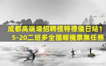 通遼酒吧招聘