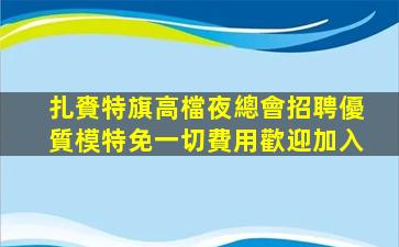 江門酒吧招聘