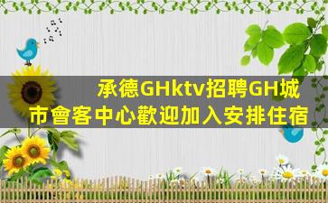 舟山夜場招聘