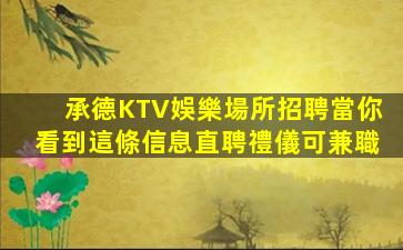 云南夜場招聘