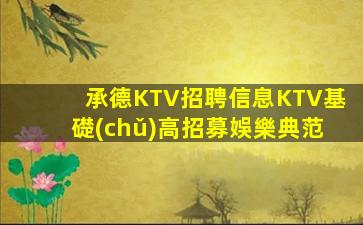 吉林夜總會(huì)招聘