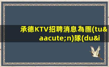 河源夜場招聘