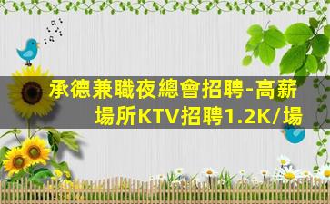 郴州夜場招聘