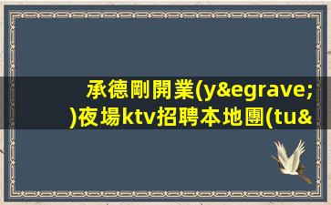 河池酒吧招聘