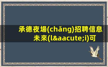 銅陵酒吧招聘