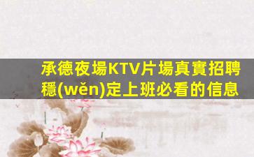 南陽KTV招聘